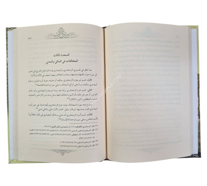 مخالفات البيضاوي للزمخشري في التفسير