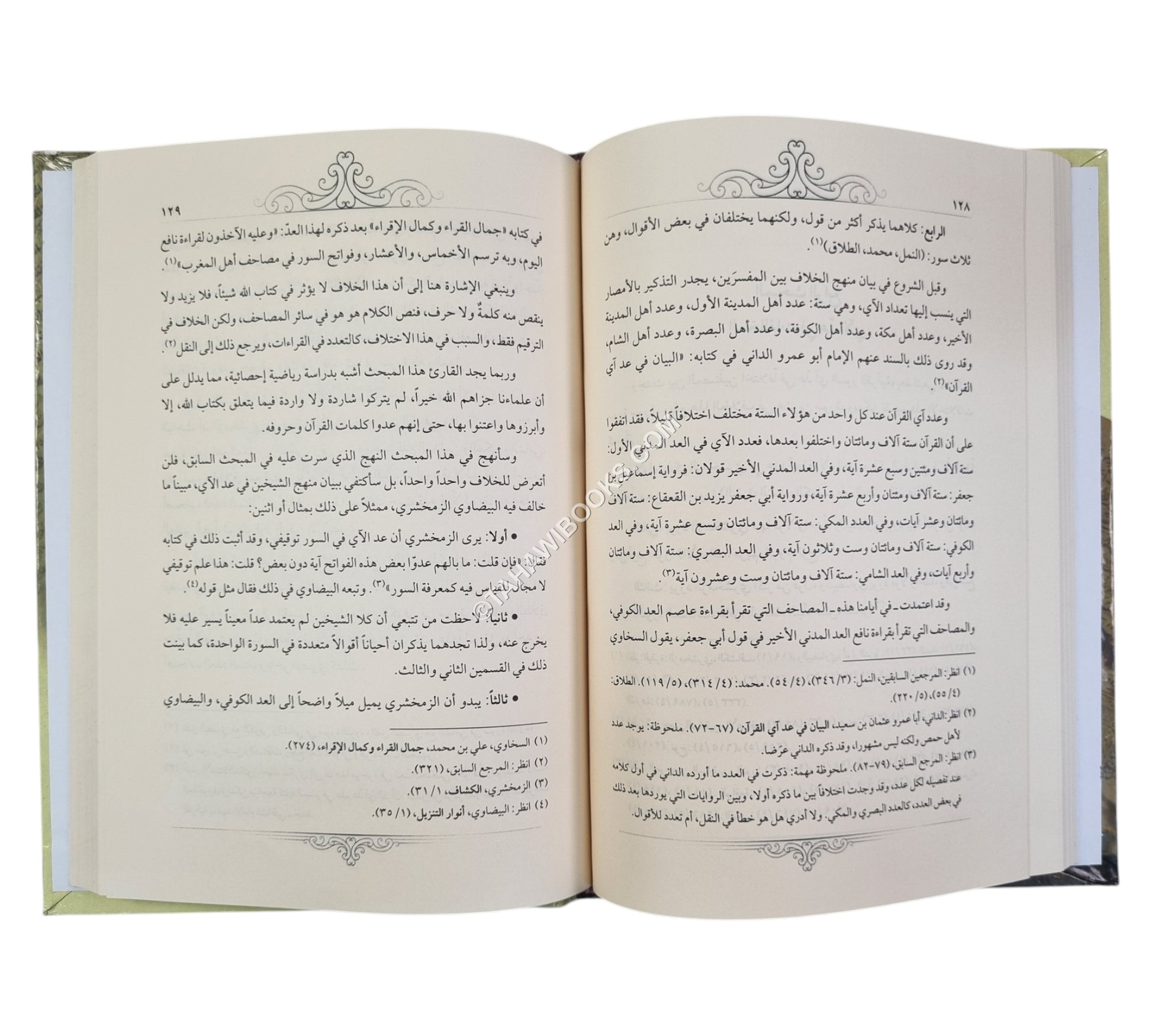 مخالفات البيضاوي للزمخشري في التفسير