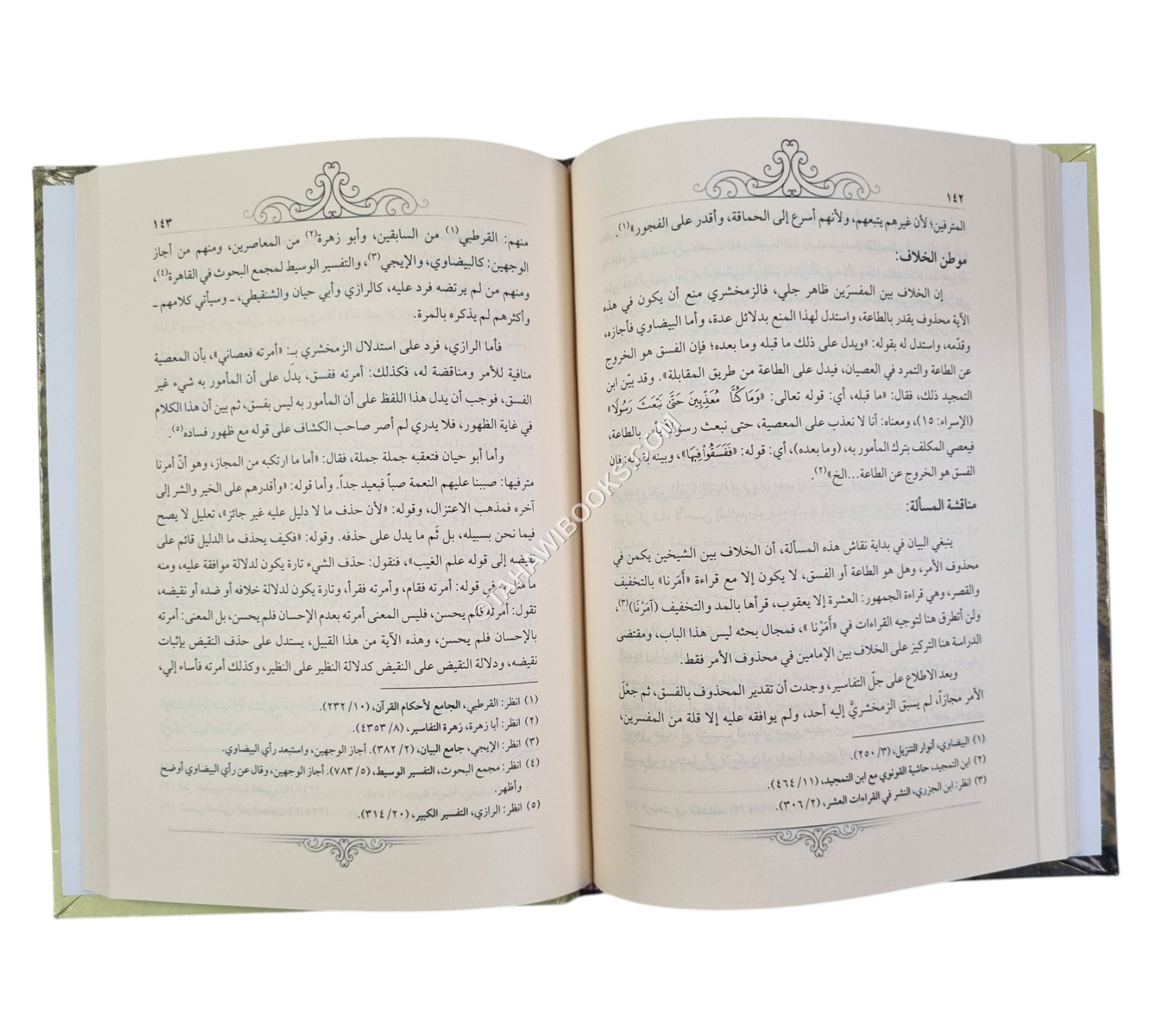 مخالفات البيضاوي للزمخشري في التفسير