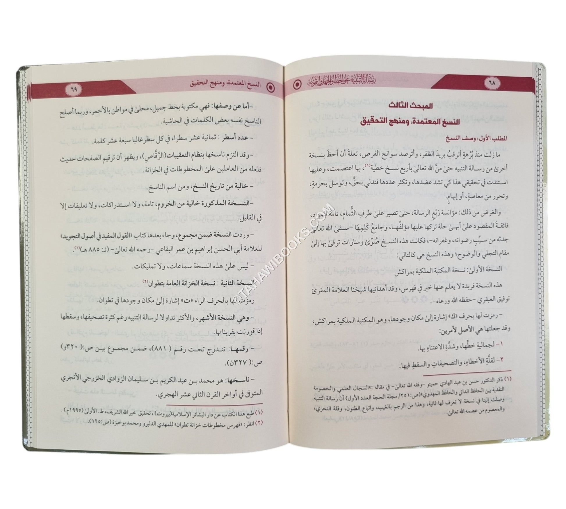 رسالة التنبيه على الخطأ والجهل والتمويه