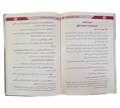 رسالة التنبيه على الخطأ والجهل والتمويه