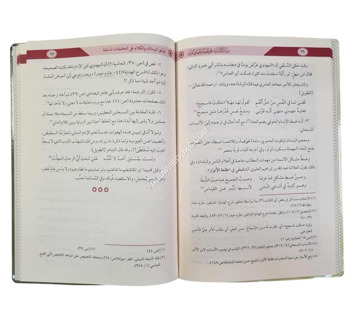 رسالة التنبيه على الخطأ والجهل والتمويه