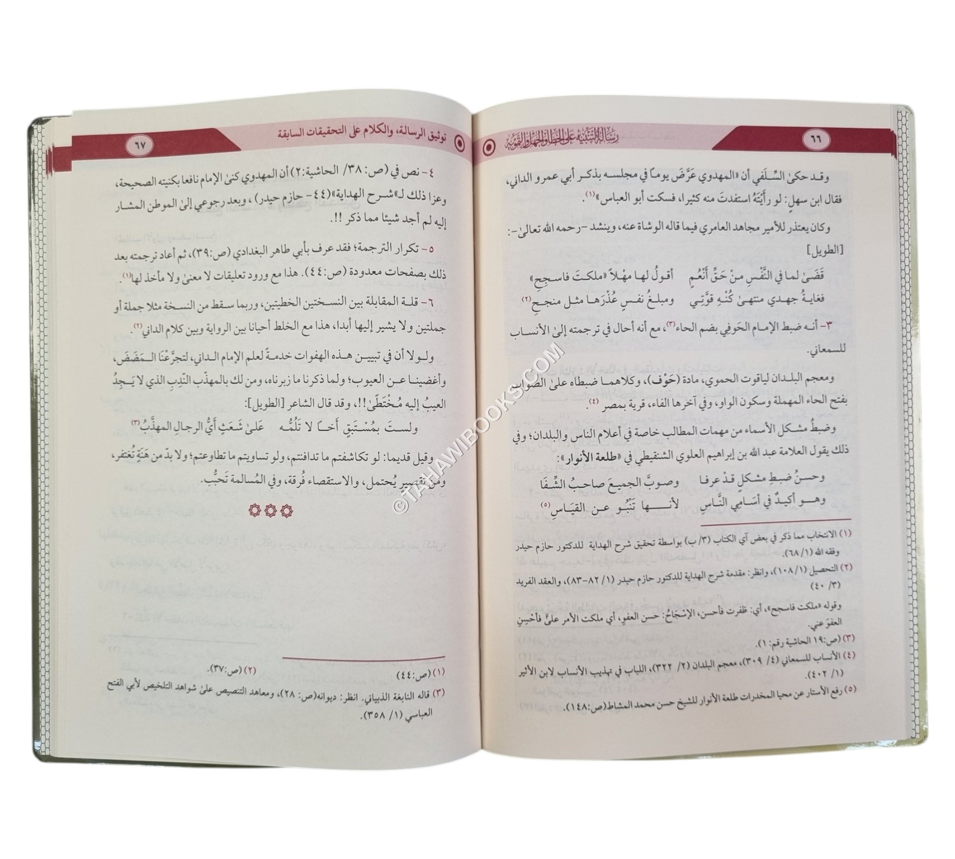 رسالة التنبيه على الخطأ والجهل والتمويه