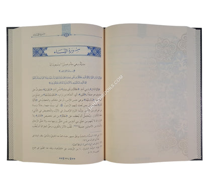 التقريب في التفسير -تلخيص تفسير الكشاف