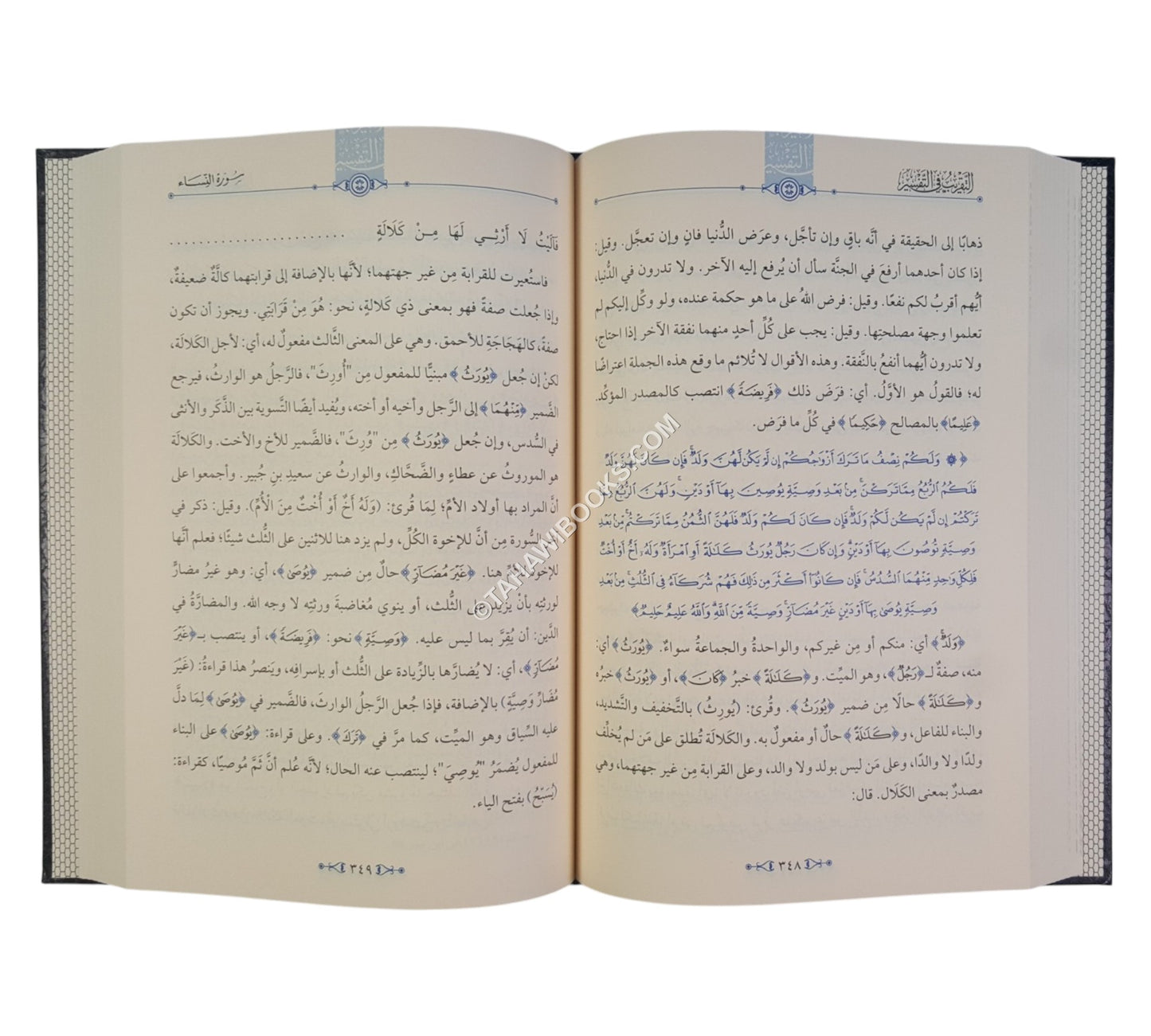 التقريب في التفسير -تلخيص تفسير الكشاف