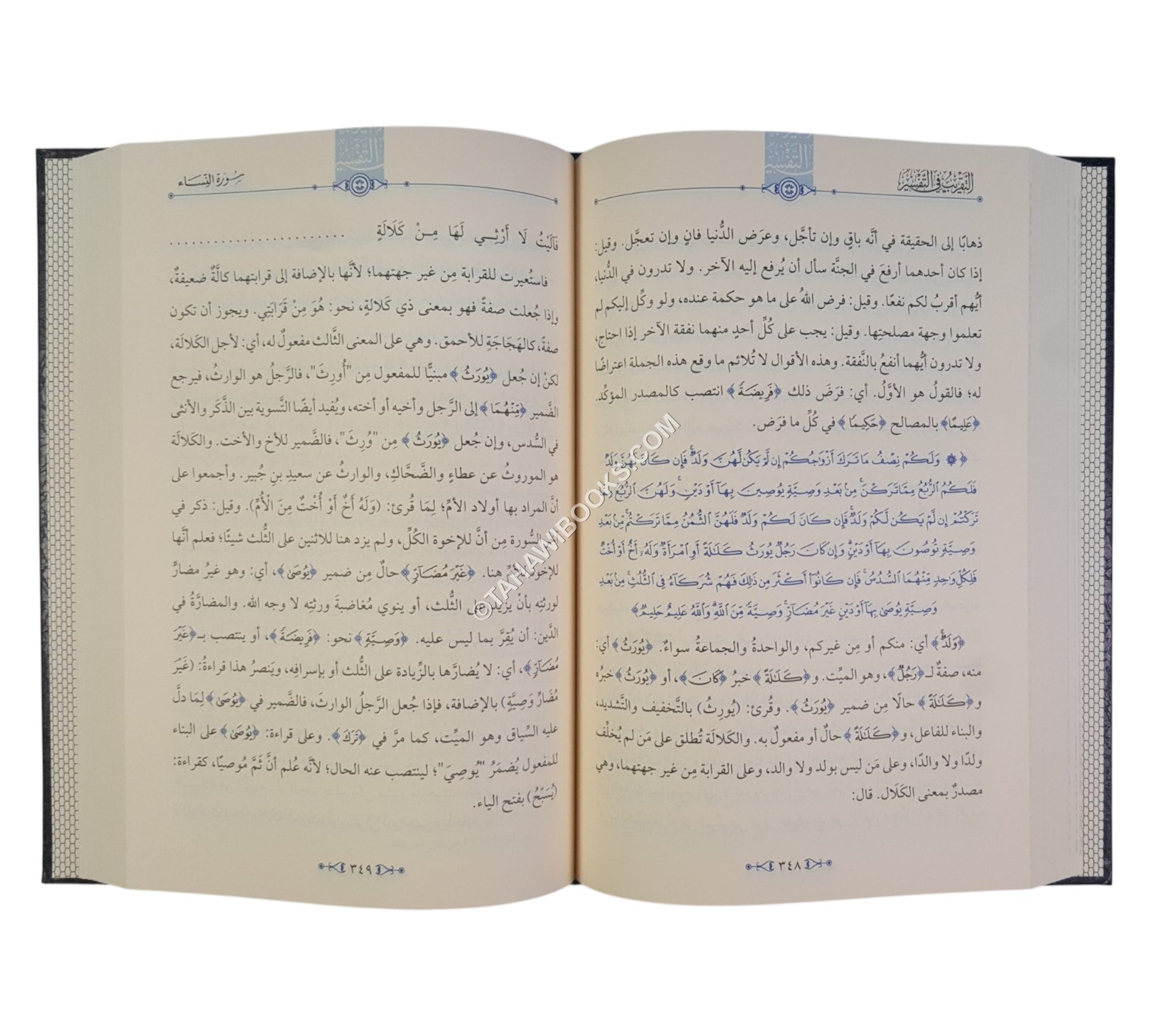 التقريب في التفسير -تلخيص تفسير الكشاف