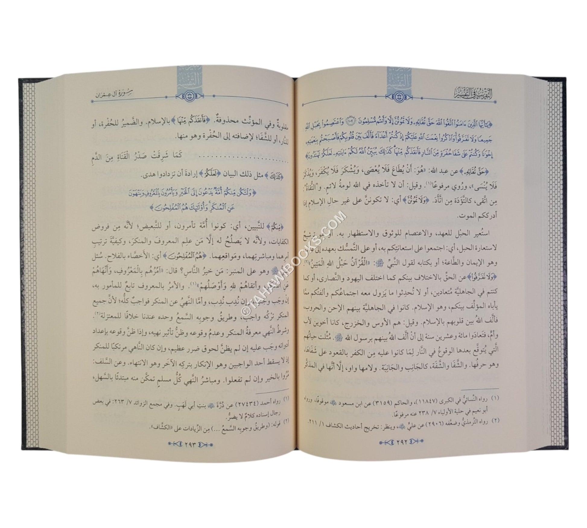 التقريب في التفسير -تلخيص تفسير الكشاف