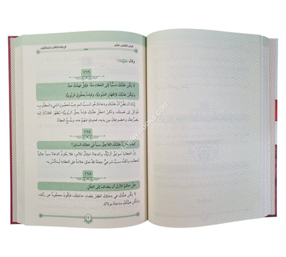 الحكم العطائية والمناجاة الالهية ومعها القبسات السنية-الشامية