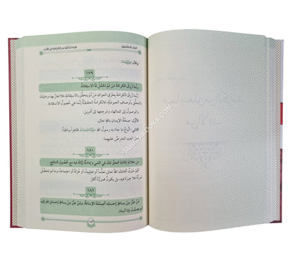 الحكم العطائية والمناجاة الالهية ومعها القبسات السنية-الشامية