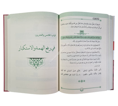 الحكم العطائية والمناجاة الالهية ومعها القبسات السنية-الشامية