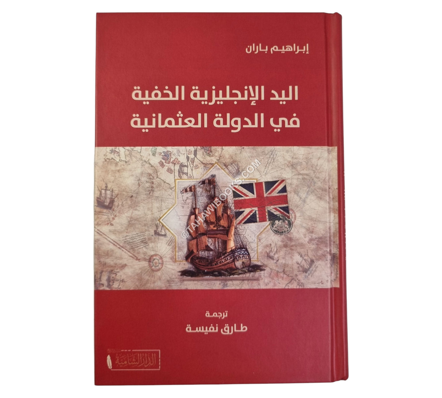 اليد الإنجليزية الخفية في الأراضي العثمانية