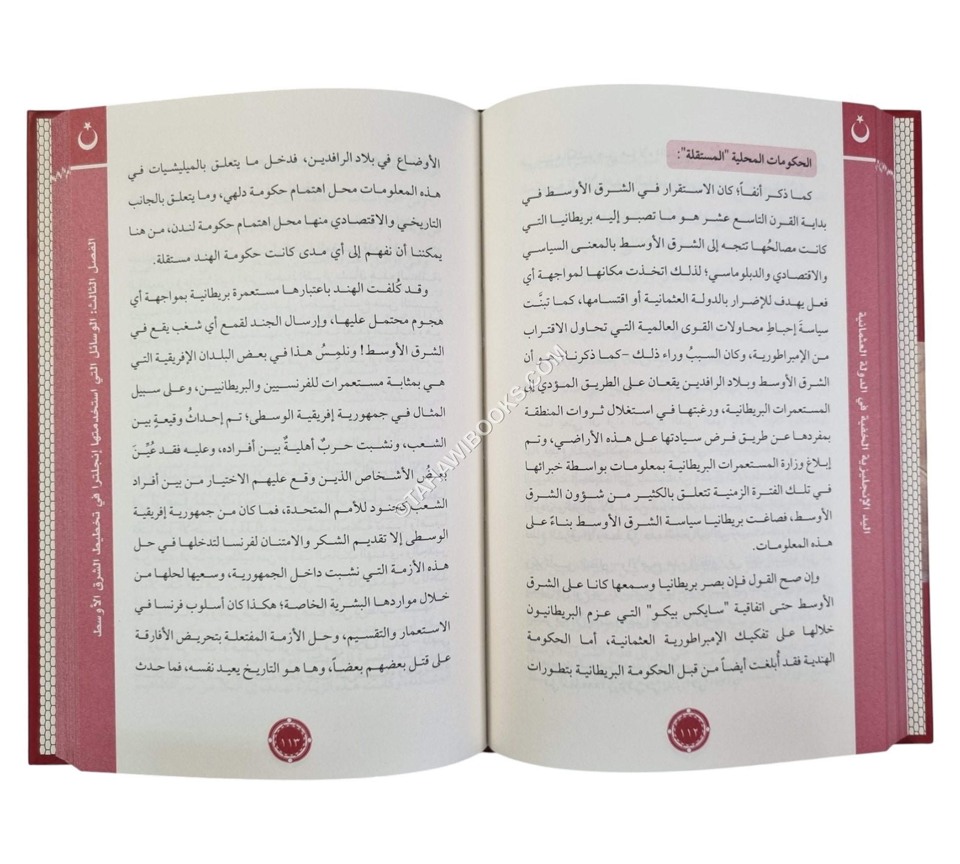اليد الإنجليزية الخفية في الأراضي العثمانية