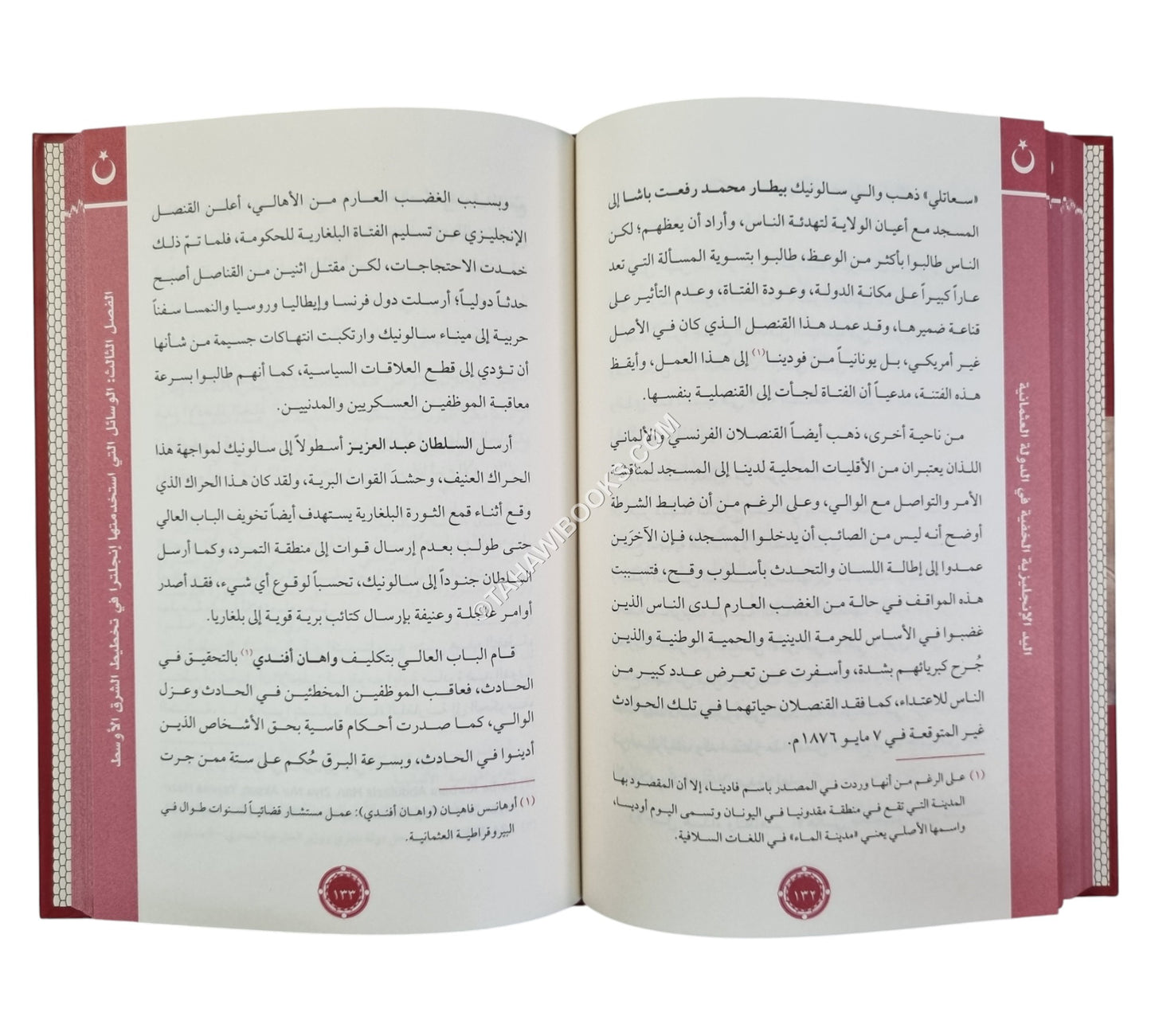 اليد الإنجليزية الخفية في الأراضي العثمانية