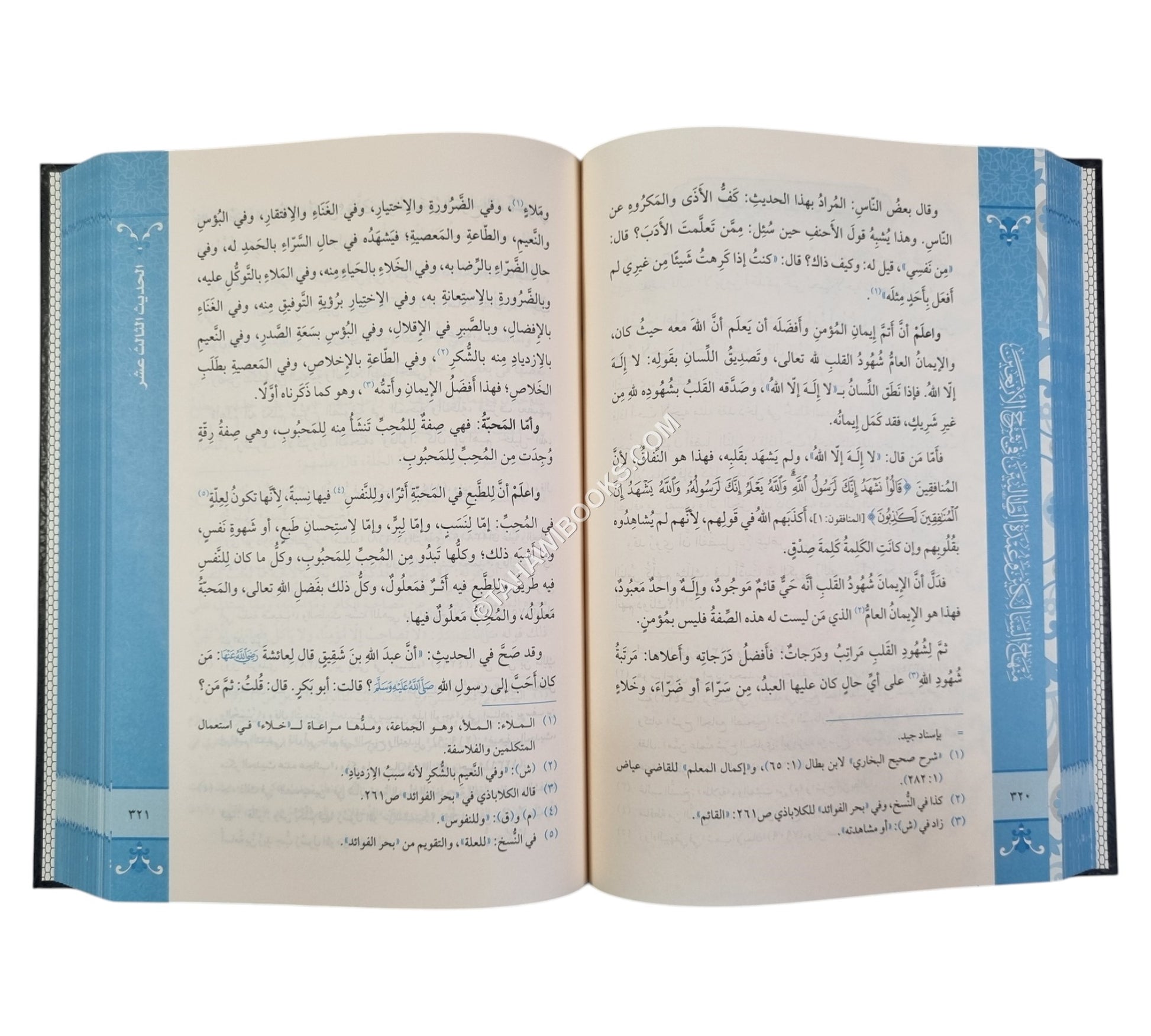منهاج السالكين وعمدة الطالبين في شرح الأربعين النووية