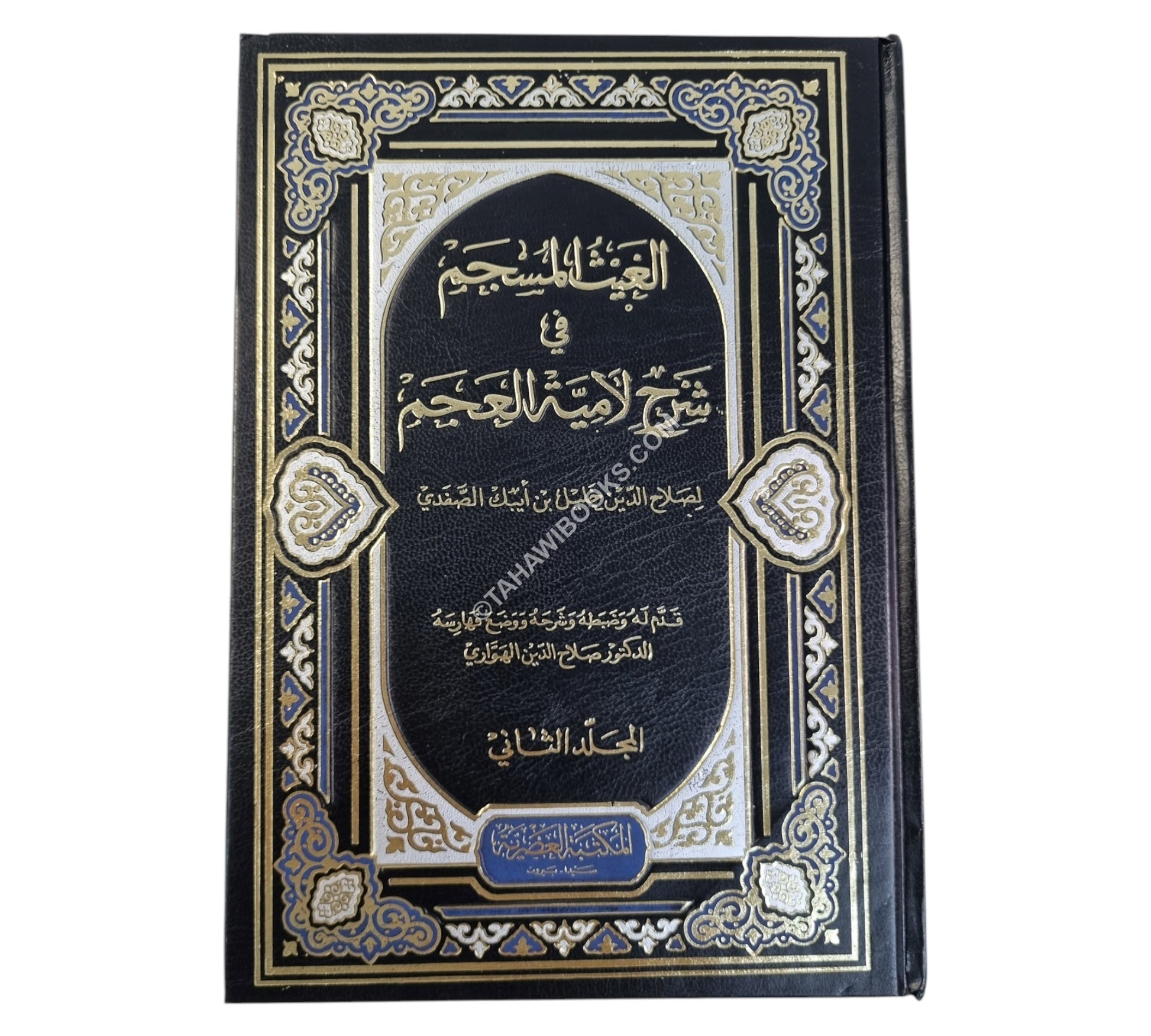 الغيث المسجم في شرح لامية العجم