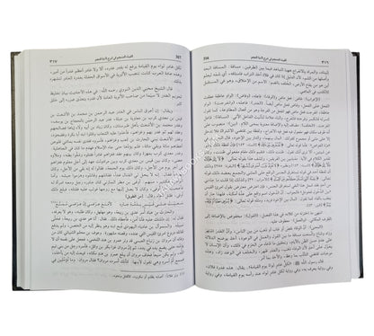 الغيث المسجم في شرح لامية العجم