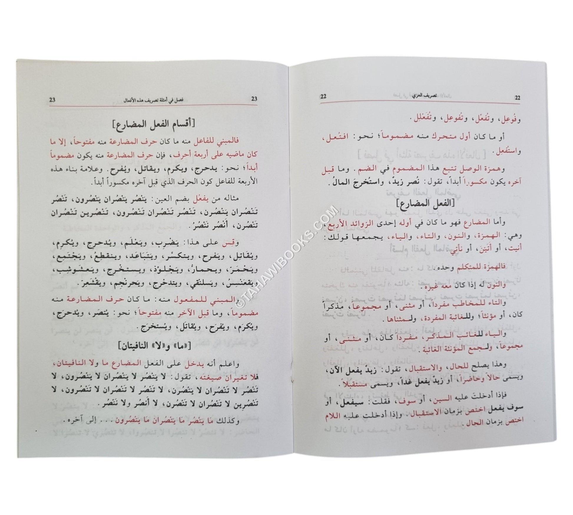 تصريف العزي-العصرية