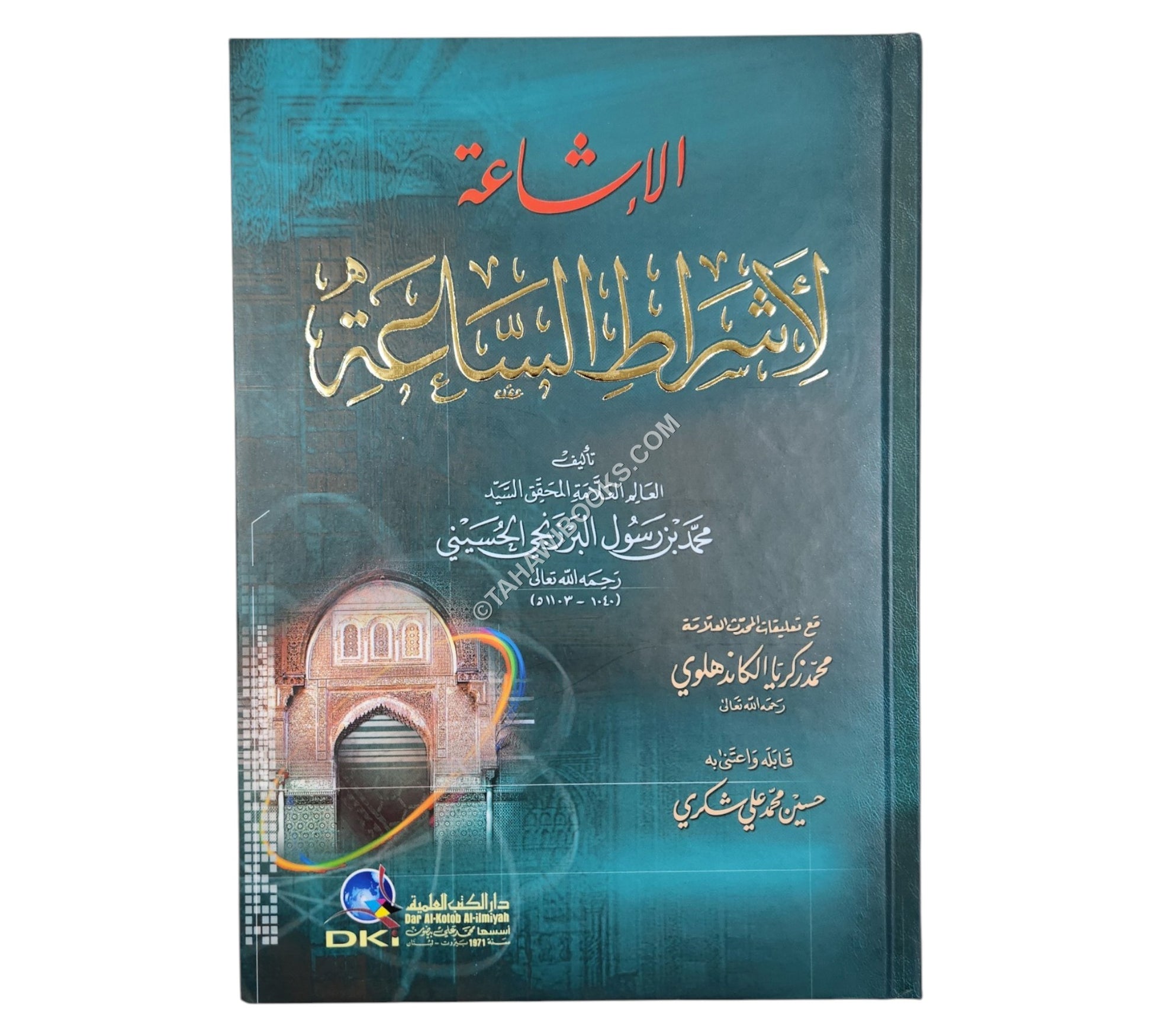 الإشاعة لأشراط الساعة مع تعليقات المحدث العلامة محمد زكريا الكاندهلوي-العلمية