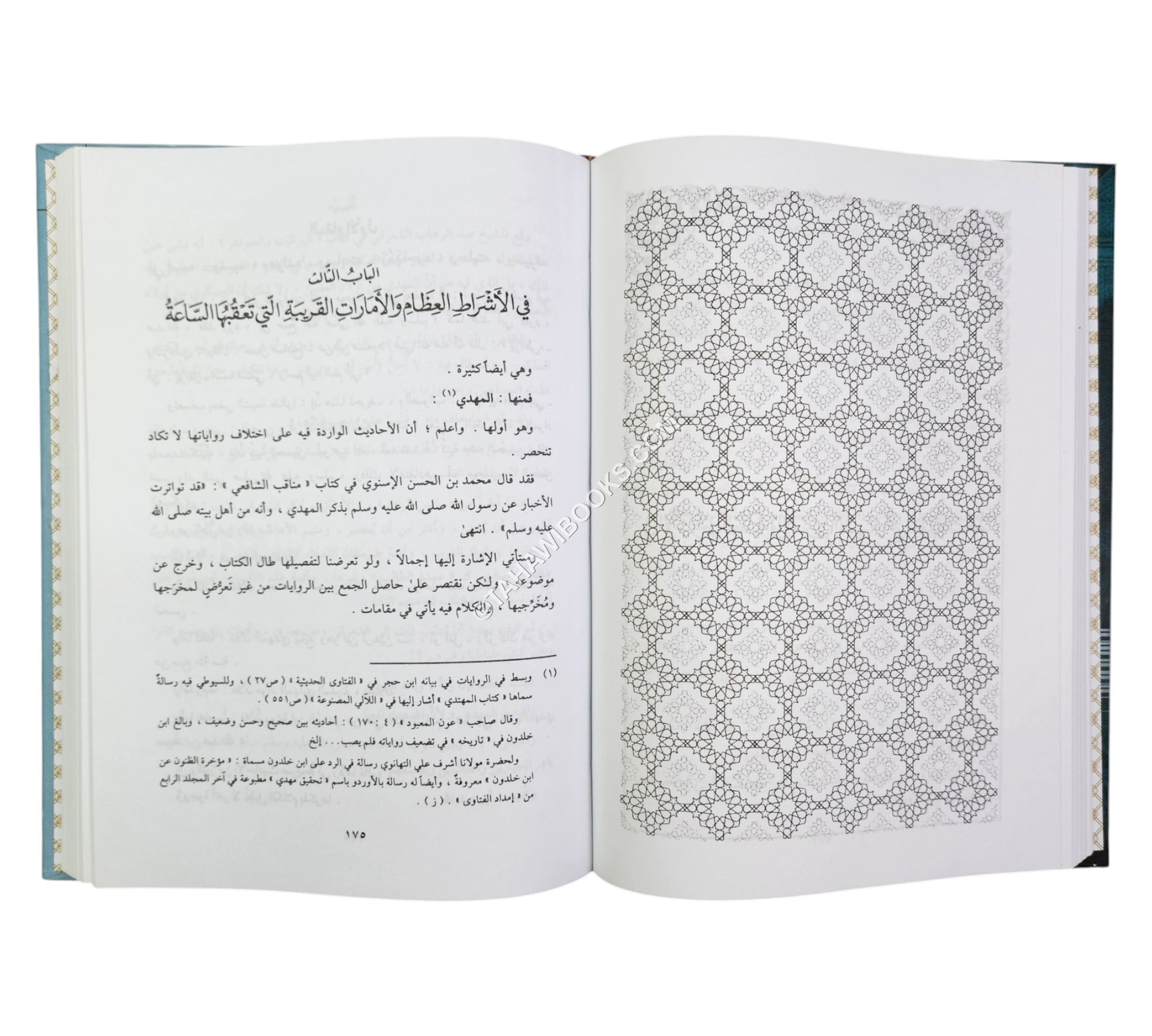 الإشاعة لأشراط الساعة مع تعليقات المحدث العلامة محمد زكريا الكاندهلوي-العلمية