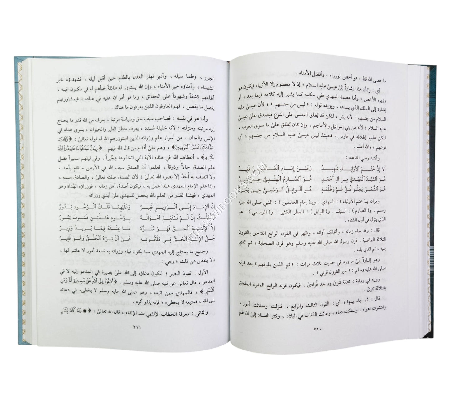 الإشاعة لأشراط الساعة مع تعليقات المحدث العلامة محمد زكريا الكاندهلوي-العلمية