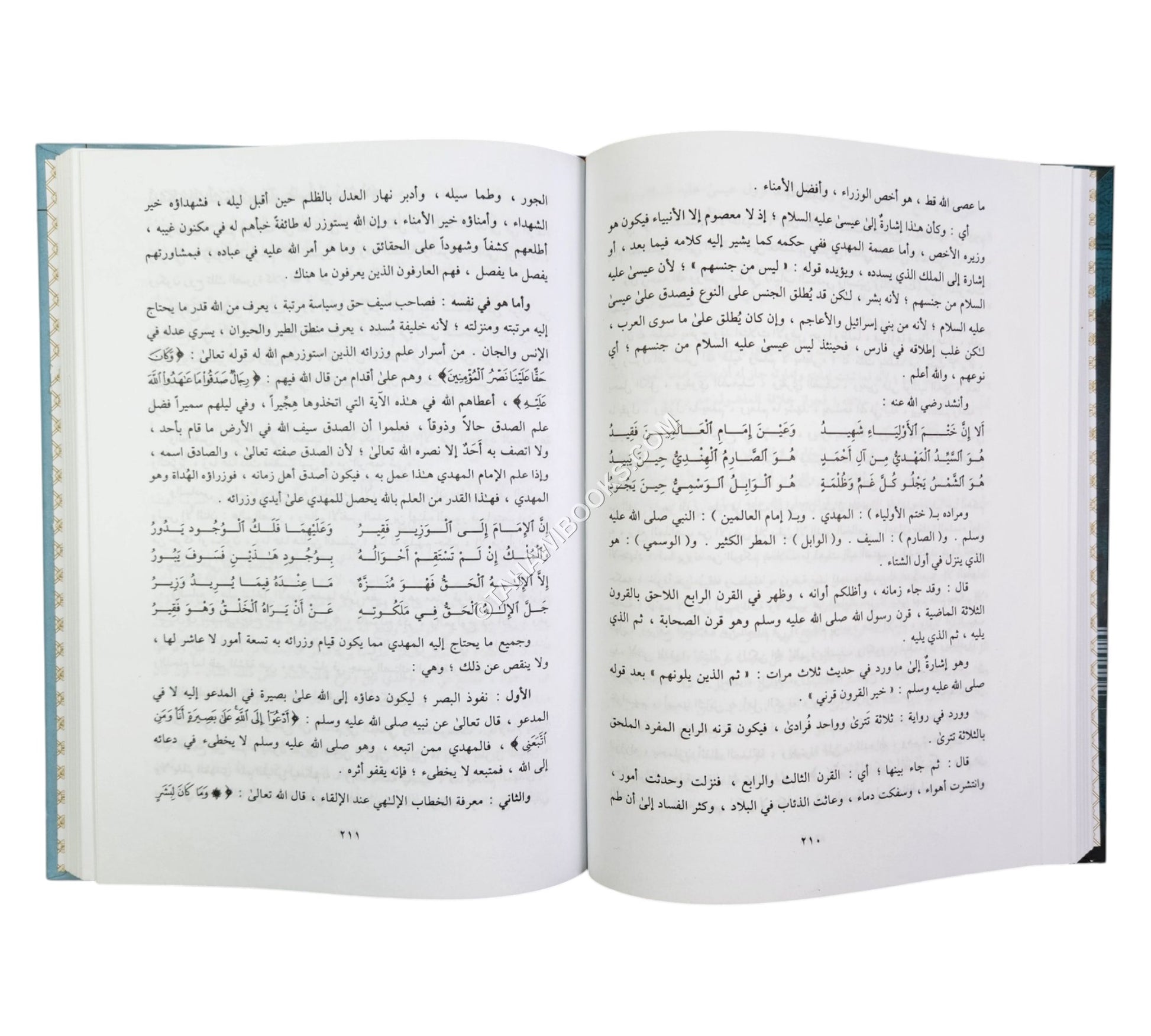 الإشاعة لأشراط الساعة مع تعليقات المحدث العلامة محمد زكريا الكاندهلوي-العلمية