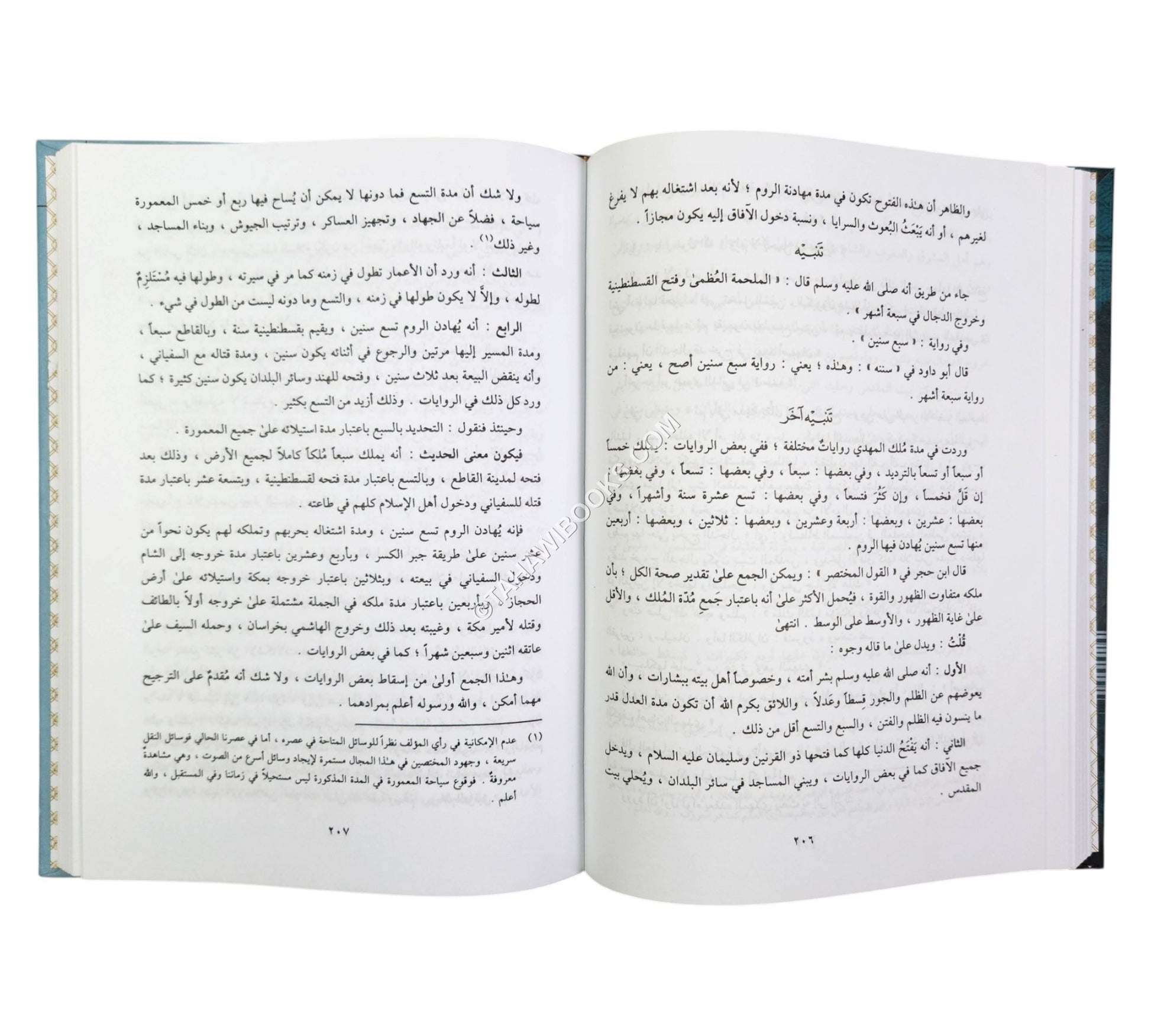 الإشاعة لأشراط الساعة مع تعليقات المحدث العلامة محمد زكريا الكاندهلوي-العلمية