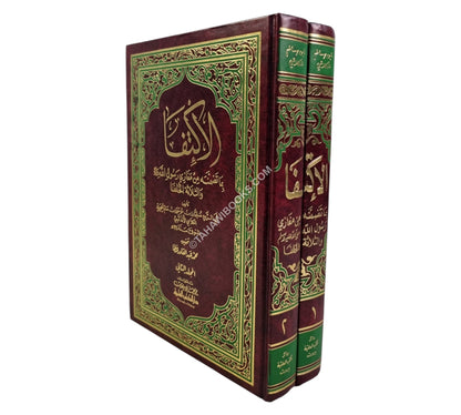 الإكتفا بما تضمنه من مغازي رسول