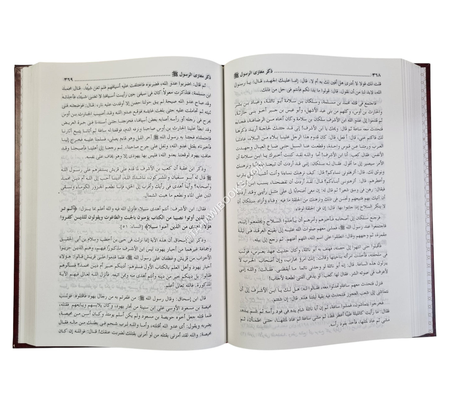 الإكتفا بما تضمنه من مغازي رسول