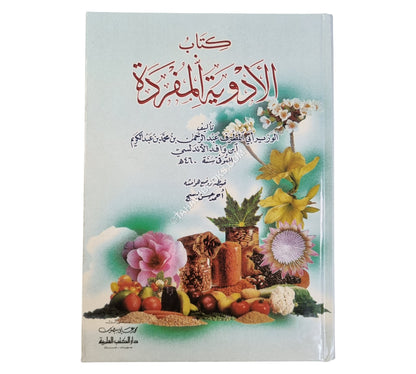 الأدوية المفردة
