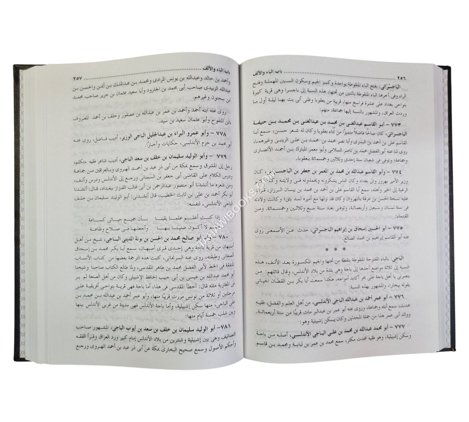 الأنساب-العلمية