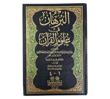البرهان في علوم القرآن-العلمية