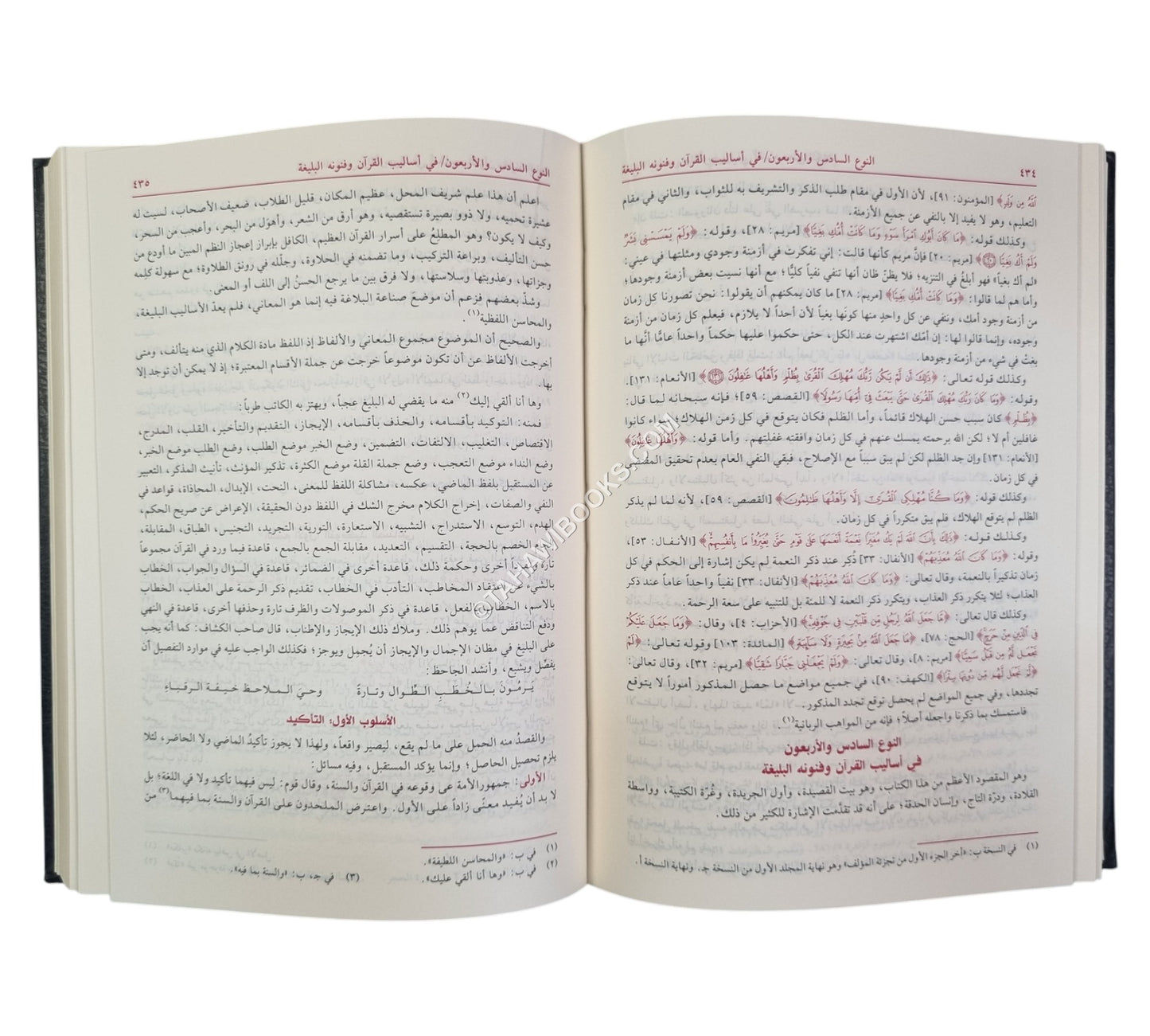 البرهان في علوم القرآن-العلمية