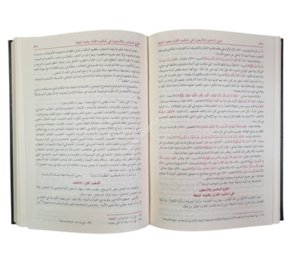 البرهان في علوم القرآن-العلمية