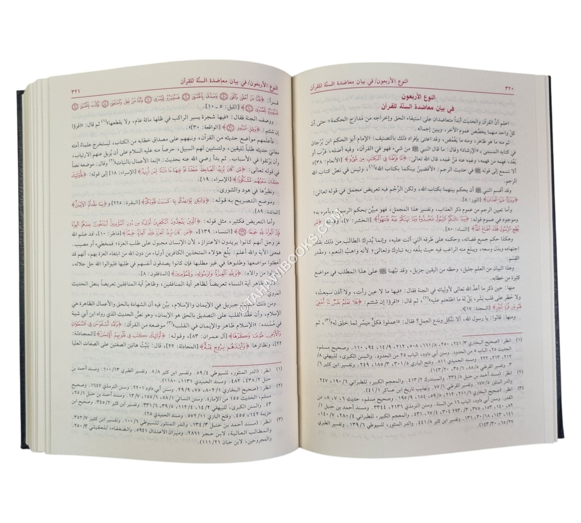 البرهان في علوم القرآن-العلمية