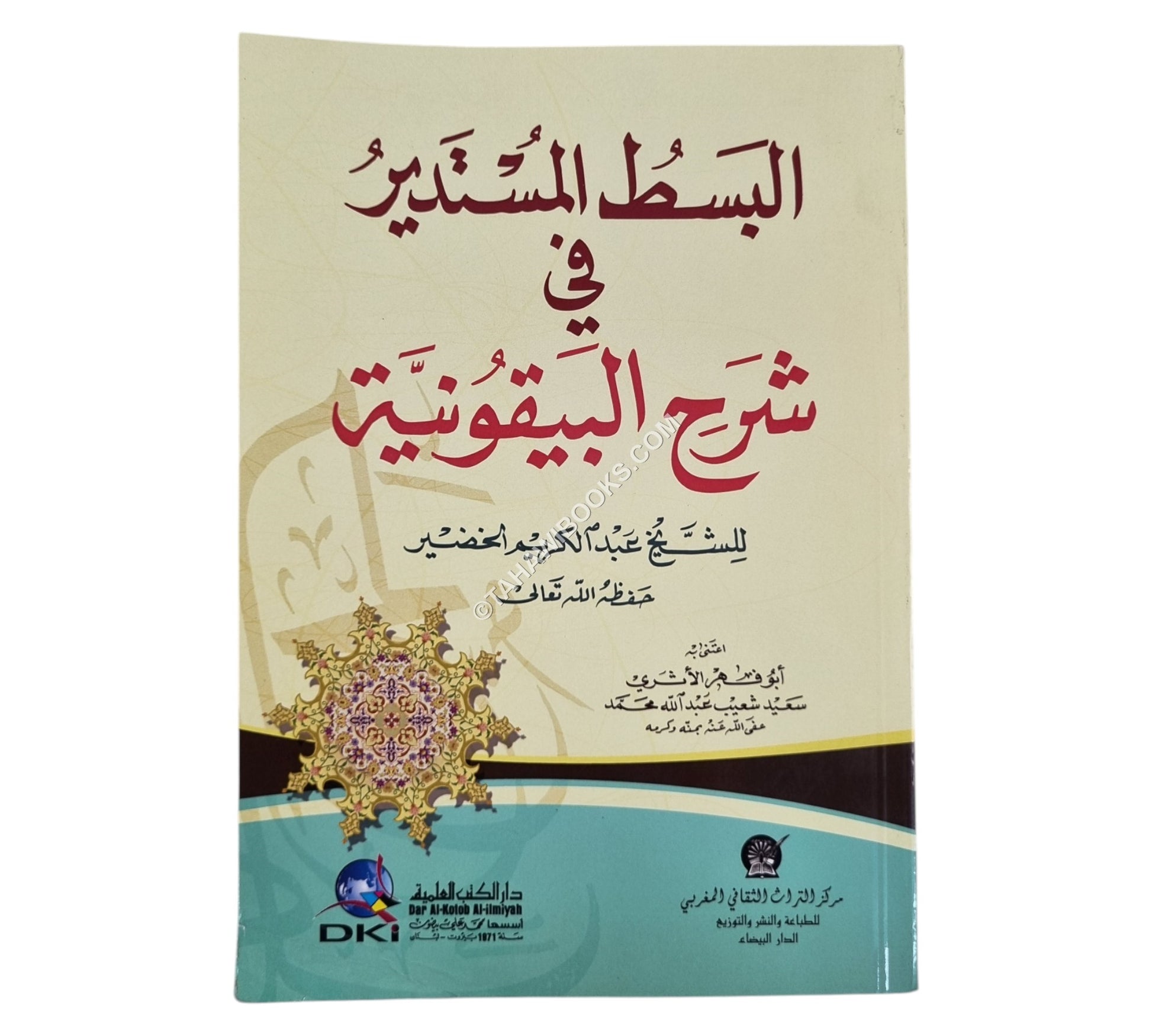 البسط المستدير في شرح البيقونية