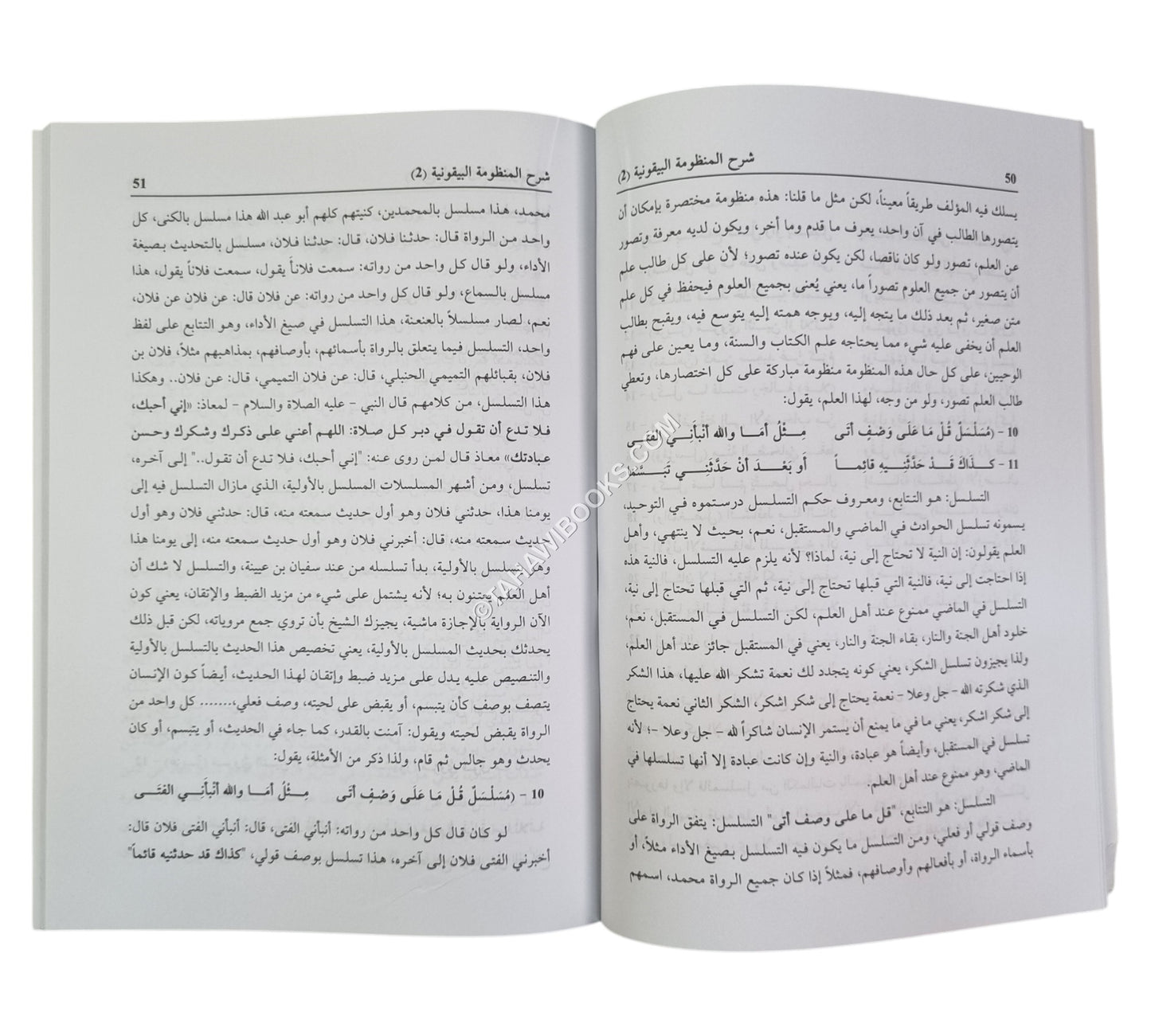 البسط المستدير في شرح البيقونية