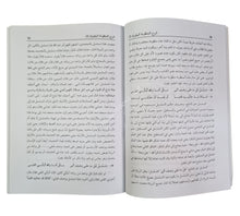 البسط المستدير في شرح البيقونية