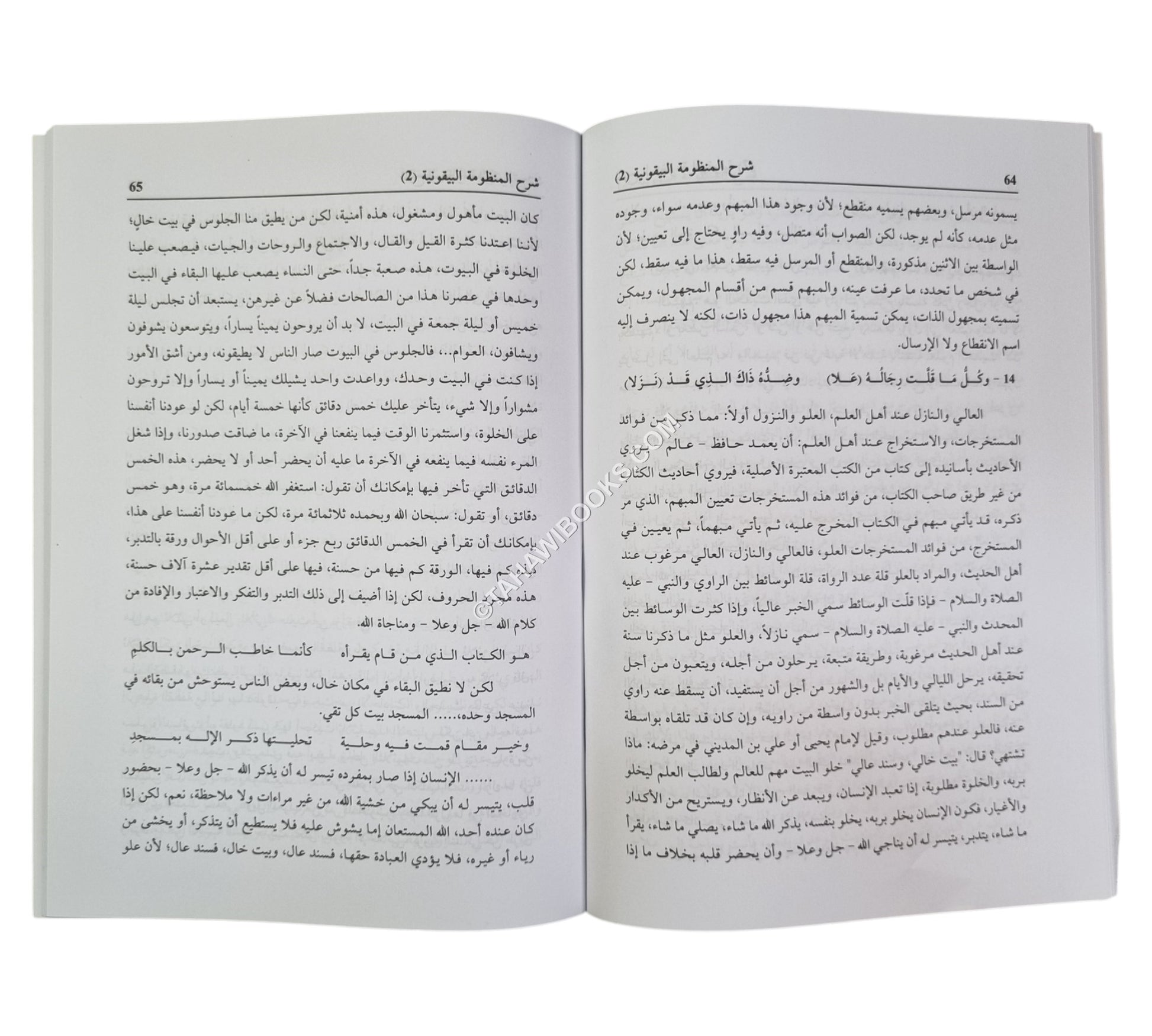البسط المستدير في شرح البيقونية