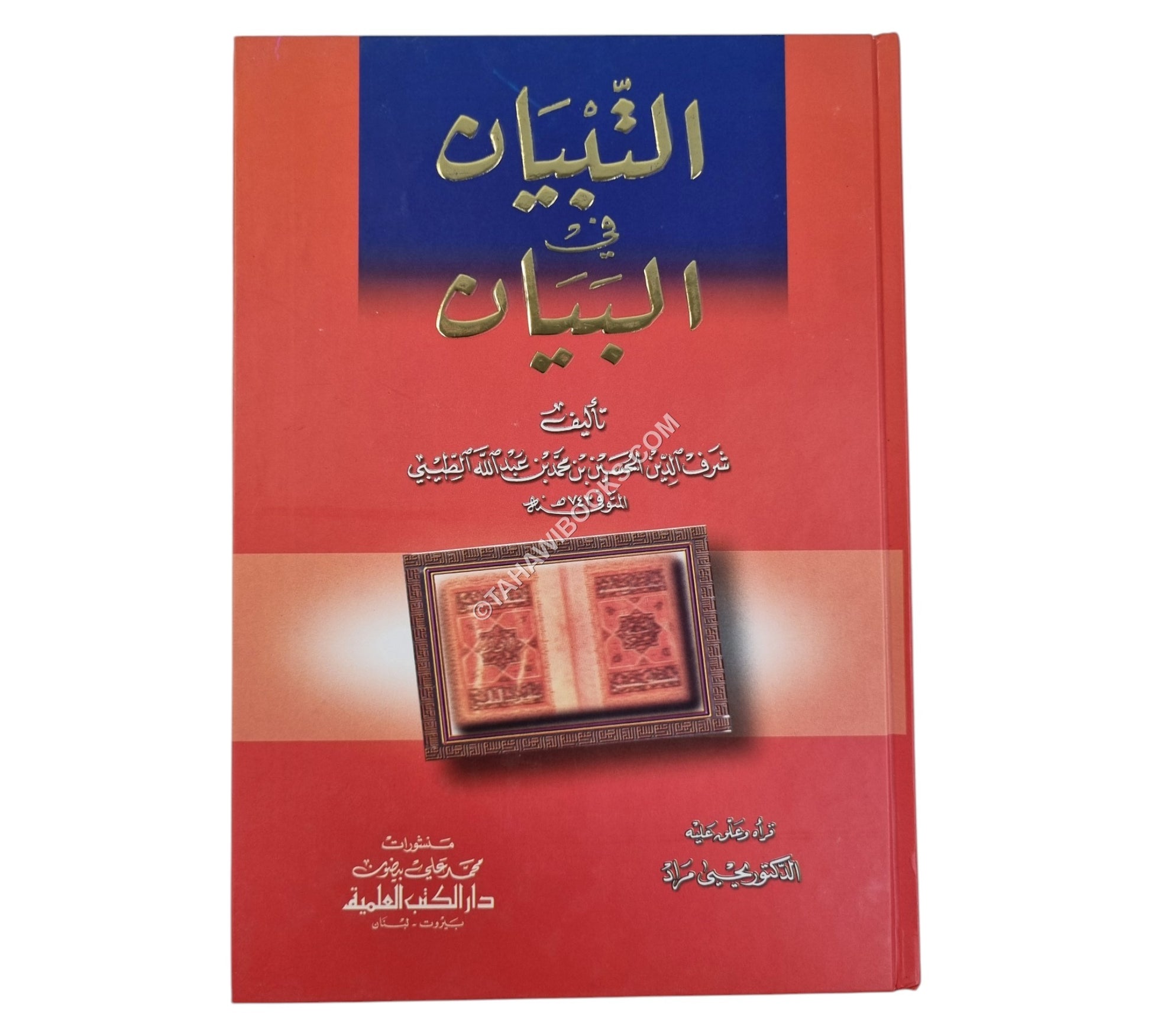 التبيان في البيان