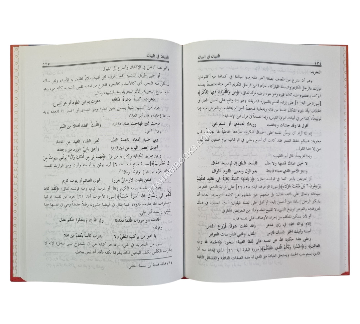 التبيان في البيان