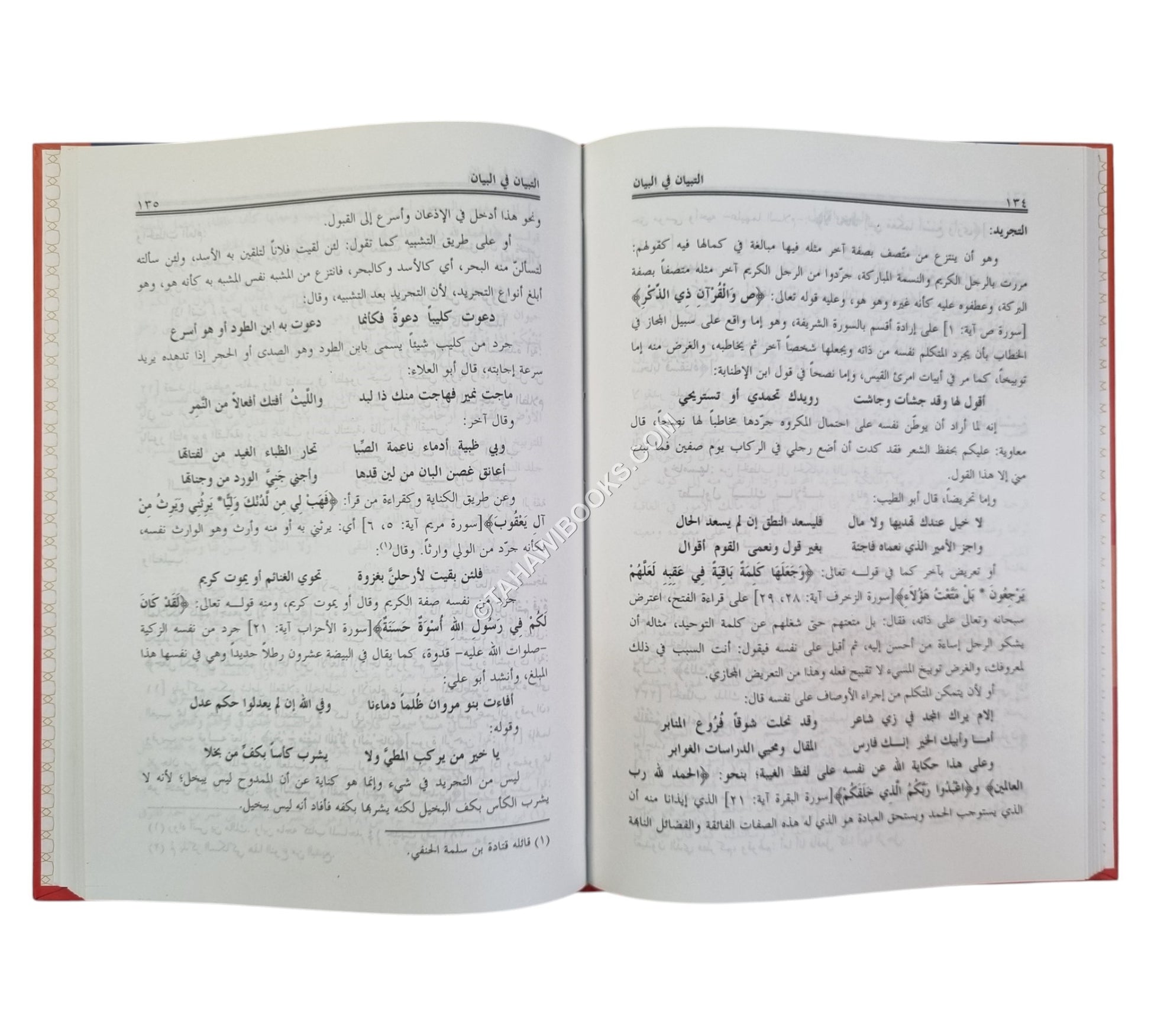 التبيان في البيان