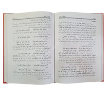 التبيان في البيان