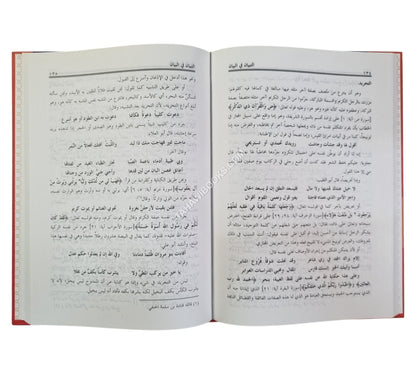 التبيان في البيان