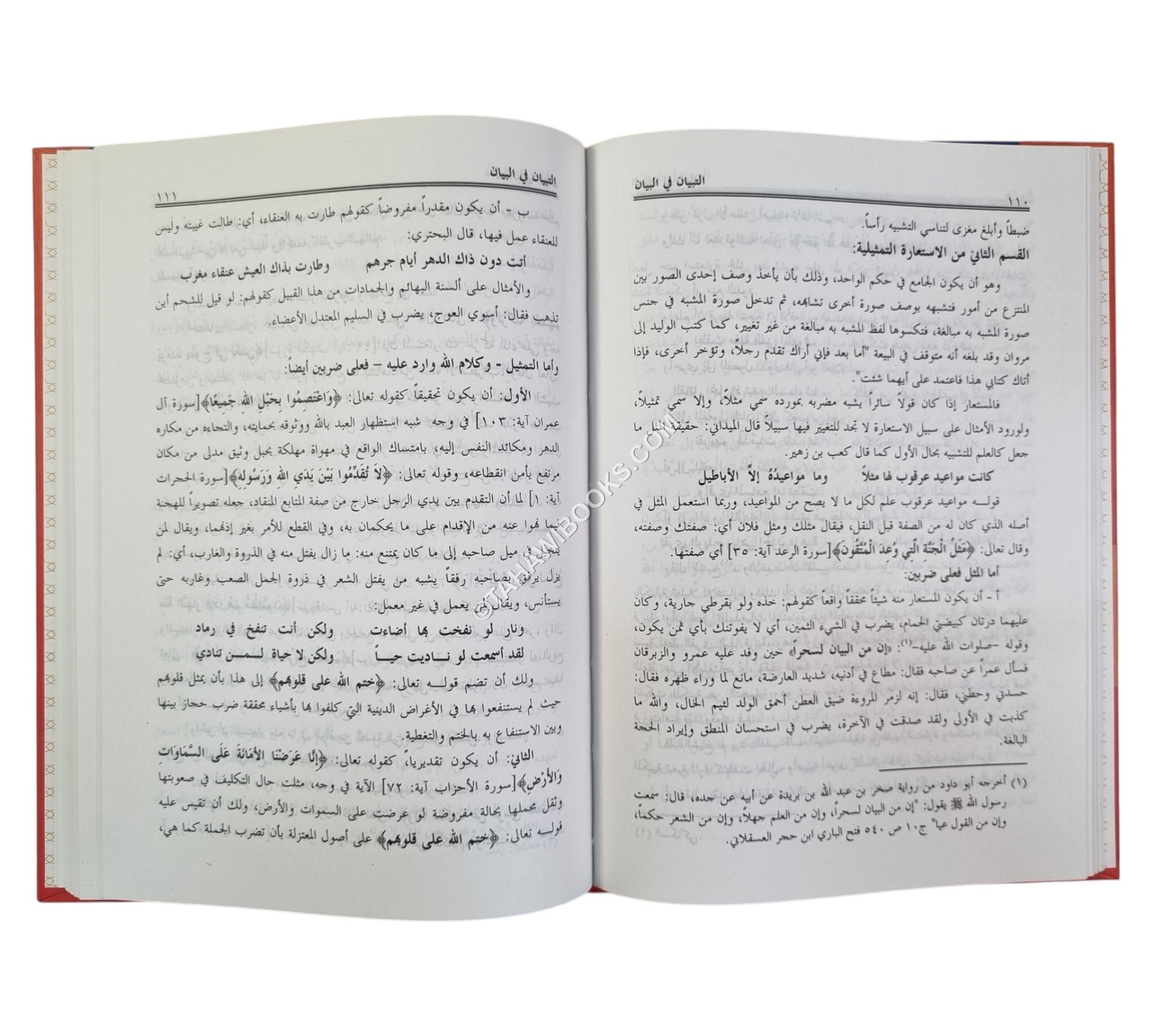 التبيان في البيان