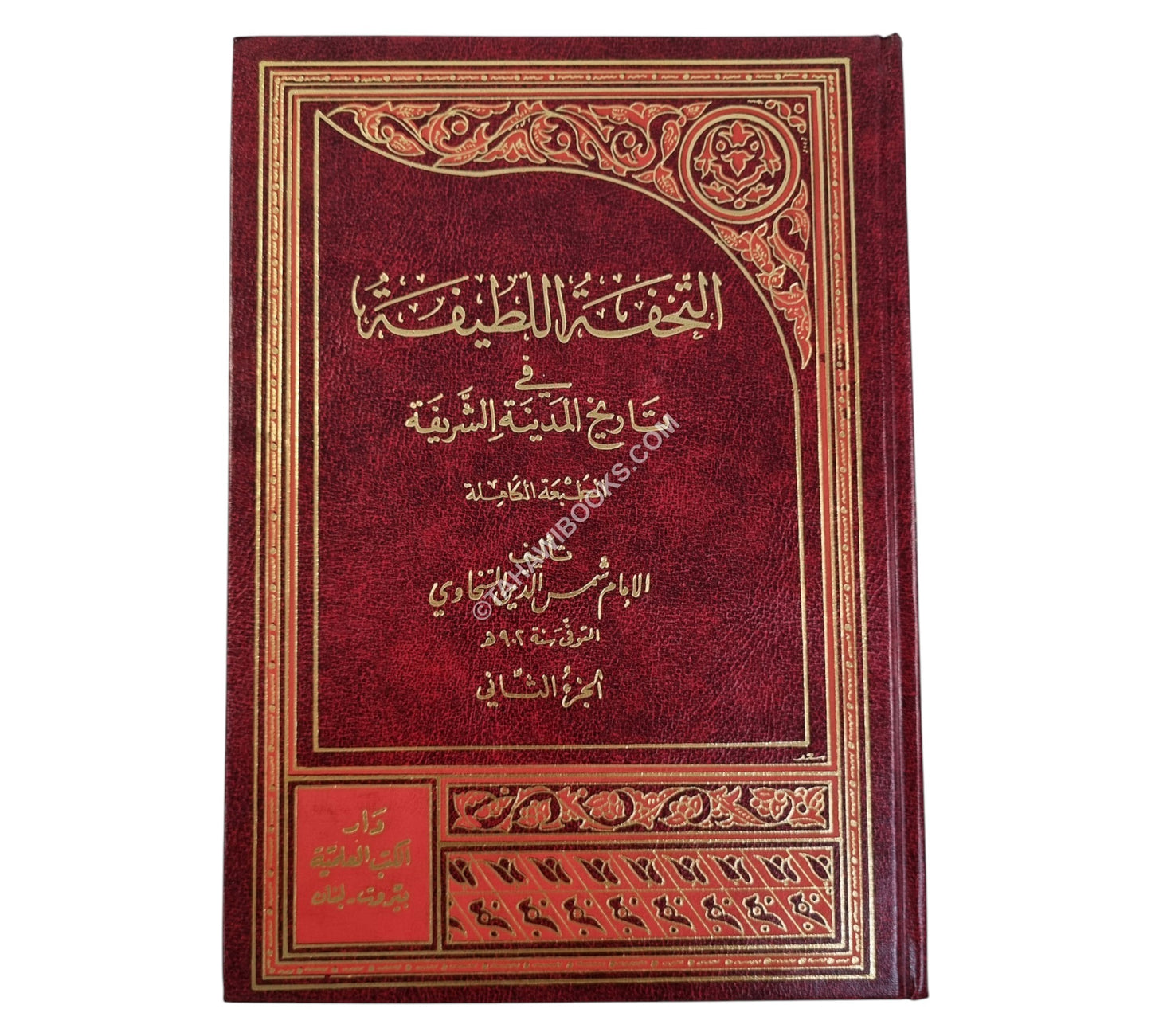 التحفة اللطيفة في تاريخ المدينة