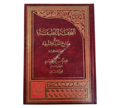 التحفة اللطيفة في تاريخ المدينة