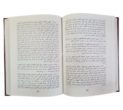 التحفة اللطيفة في تاريخ المدينة