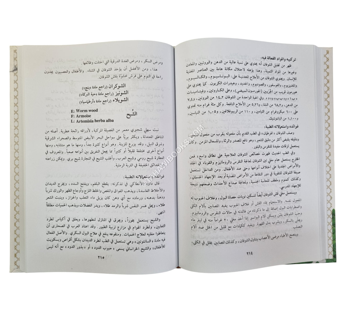 التداوي بالأعشاب والنباتات قديما وحديثا