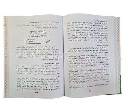 التداوي بالأعشاب والنباتات قديما وحديثا