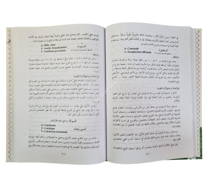 التداوي بالأعشاب والنباتات قديما وحديثا